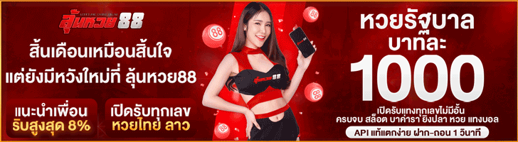 แทงหวย